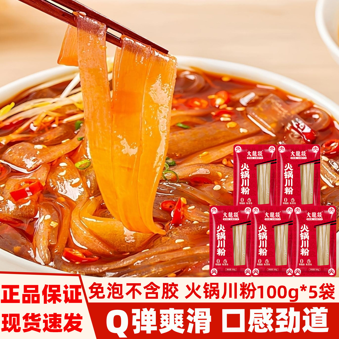 大龙燚火锅川粉100g*5袋火锅粉条图片