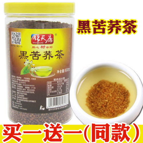 新疆包邮买1送1锦天康黑苦荞麦茶四川大凉山特产罐装荞麦茶全麦胚