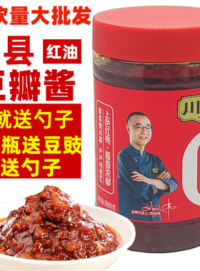 正宗郫县豆瓣酱 川老汇郫县红油豆瓣980g 川菜调料餐饮特产辣椒酱