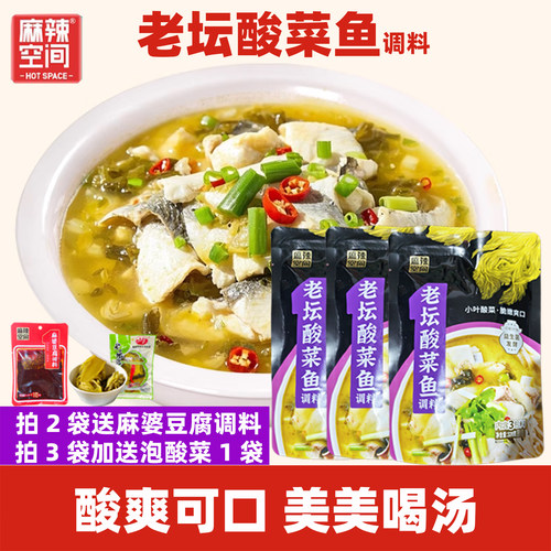 麻辣空间酸菜鱼调料包鱼酸辣汤鱼