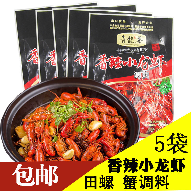 伞塔青龙巷麻辣小龙虾调料 香辣蟹酱料油焖大虾调味料160g*5 包邮