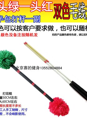 绿红打花棍 双色花棍儿 打花棒 1边1色 一头绿色一头红色 老北京