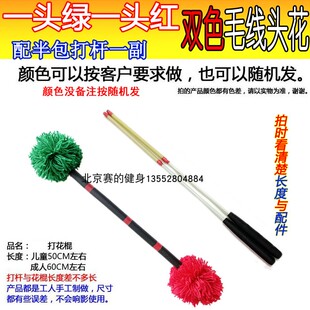 绿红打花棍 双色花棍儿 打花棒 1边1色 一头绿色一头红色 老北京