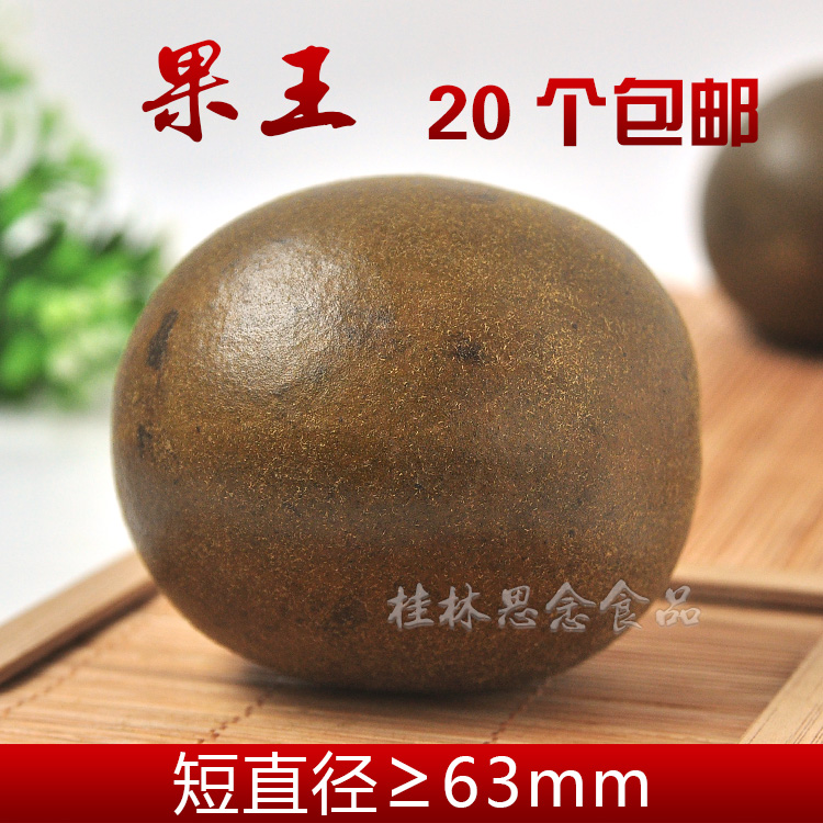 特级罗汉果果王广西特产桂林农家干果消痰凉茶甜果散装20个包邮