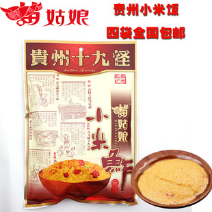 贵州特产苗姑娘小米鲊400克袋装熟食黄平糯小米制作