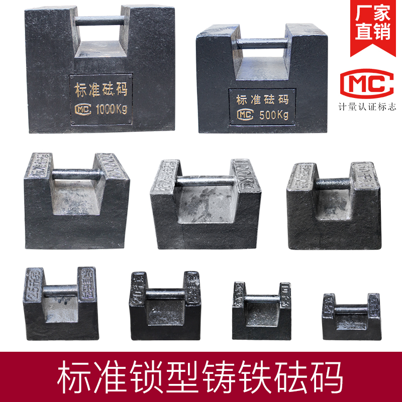 锁型铸铁砝码25kg20kg1000kg500KG100kg地磅校准标准法码电梯砝码