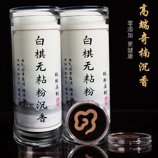 高端海南白奇楠无粘粉祥云盘香天然棋楠室内家用旅行助眠安神香薰