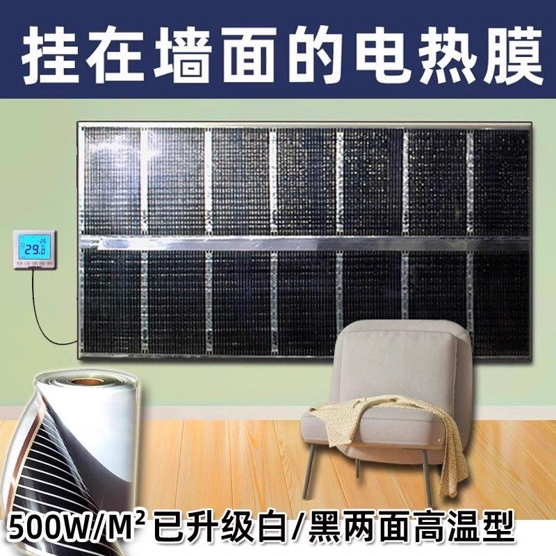 石墨烯电热膜 墙暖膜电暖炕榻榻米发热膜 瑜伽馆汗蒸房电地暖地热