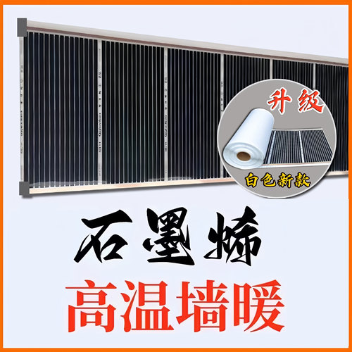 石墨烯墙暖通电即热送温控器