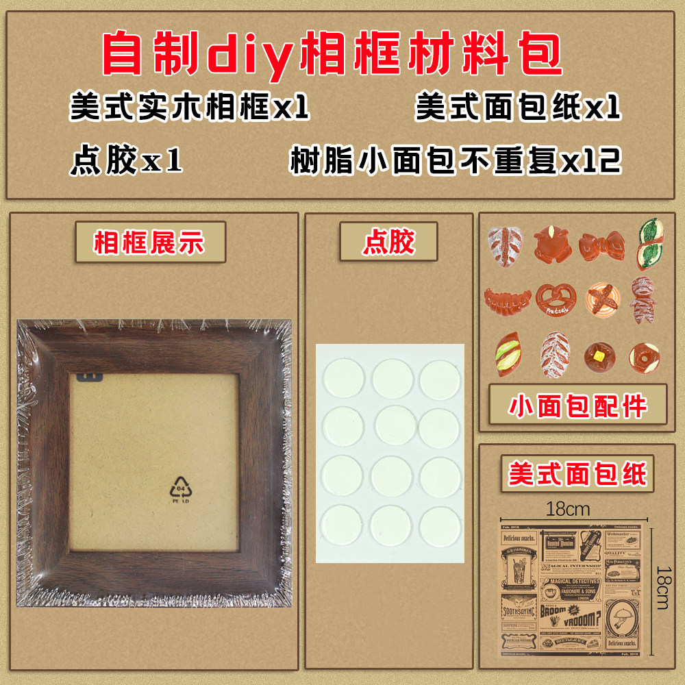 YQT亿芊廷微缩食玩碱水面包相框自制diy相框摆件礼物