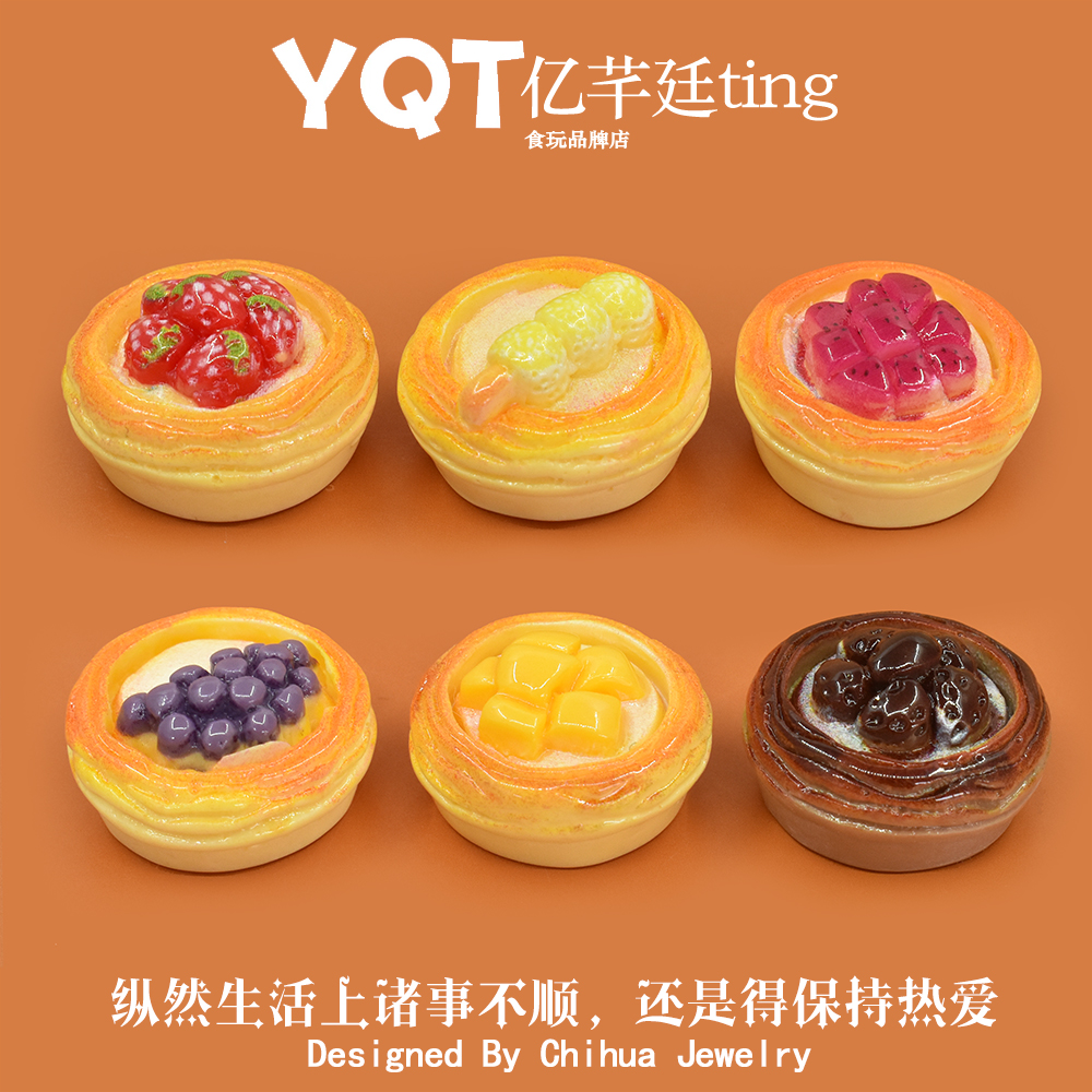 YQT仿真迷你可爱草莓蛋挞树脂食玩奶油胶配件diy水果蛋挞冰箱贴