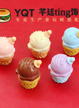 YQT仿真冰淇淋球甜筒饰品配件网红直播微缩食玩设计冰箱贴手机壳