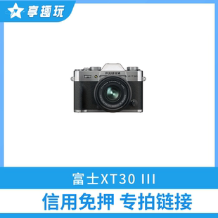 芝麻信用免押专拍 III 富士XT30