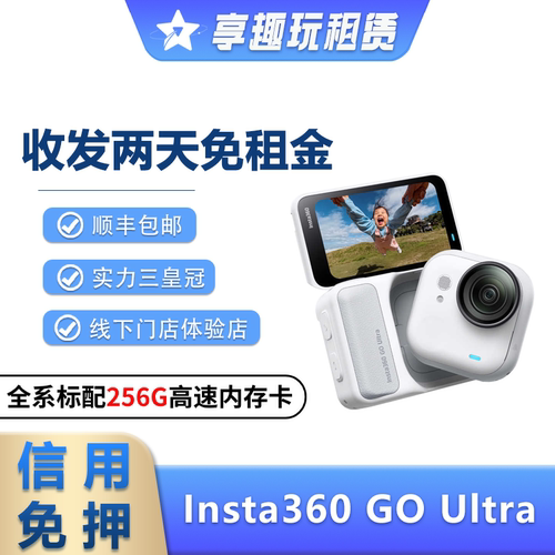 出租影石Insta360 GO Ultra运动相机防抖骑行防水Vlog拇指租赁