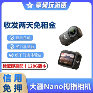 相机骑行防抖摄像户外小巧拇指4K租赁 NANO 出租DJI大疆 OSMO