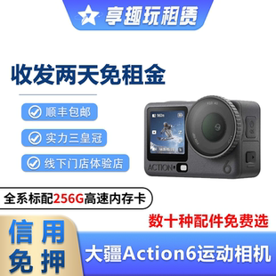 出租大疆Action6/5Pro运动相机防水摄像潜水浮潜滑雪骑行防抖租赁