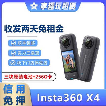 出租Insta360 X4运动全景相机滑雪影石X3骑行高清摄像机租赁户外