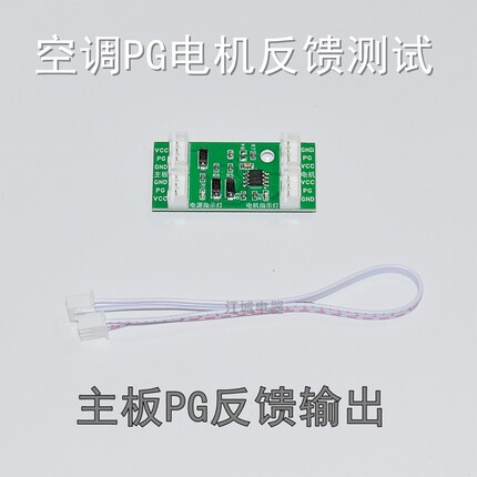 空调维修工具PG电机反馈测试判断好坏主板PG信号输入代替风机维修