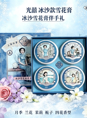 【光囍冰沙雪花膏】高铁同款冰沙雪花膏补水保湿滋润面霜伴手礼