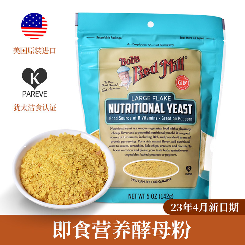 美国进口Bob's Red Mill鲍勃 bragg营养酵母粉即食素食营养维生素
