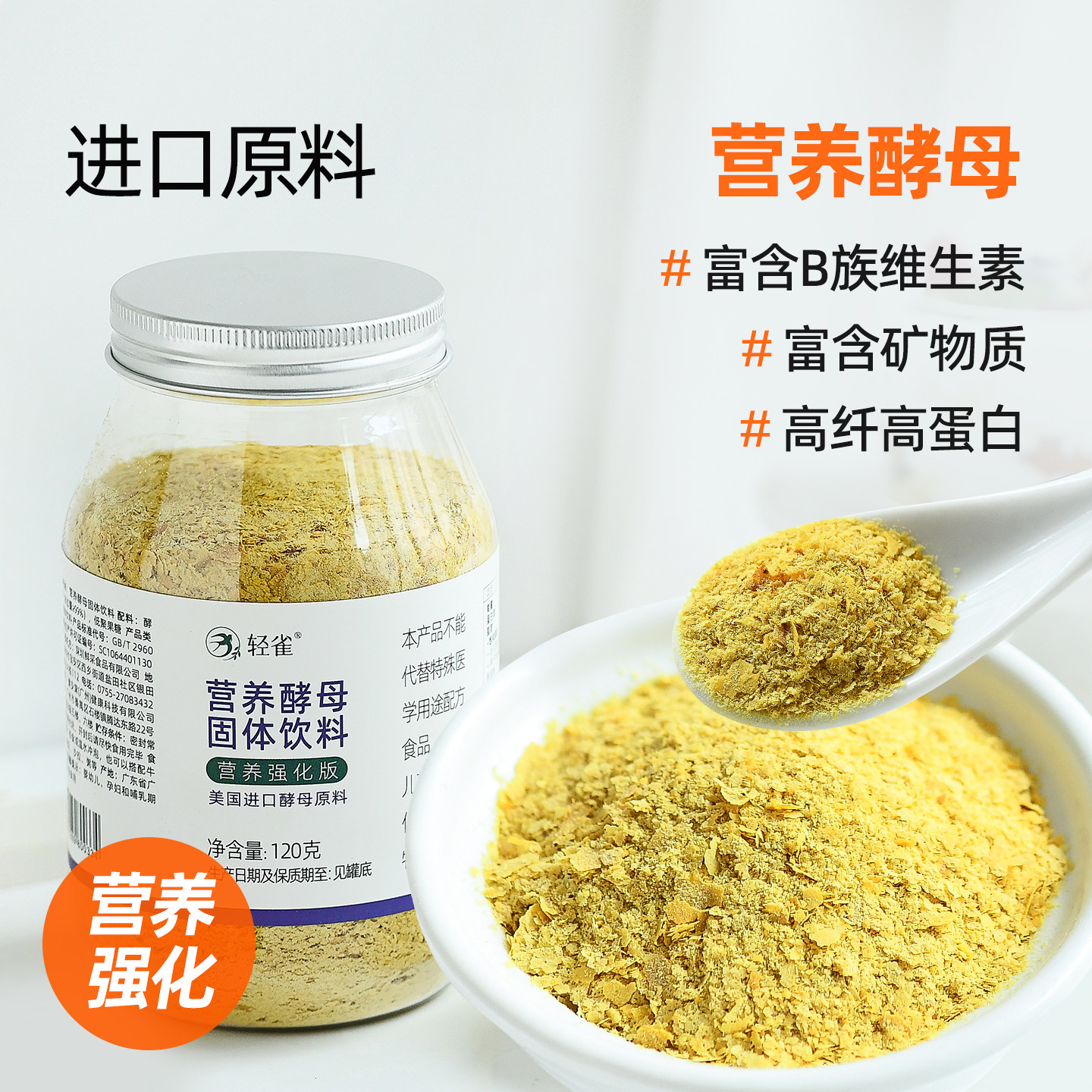 轻雀强化营养酵母粉高蛋白质膳食纤维生素B族叶酸矿物健身素食品