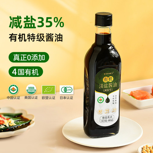 有机减盐特级酿造酱油薄盐生抽