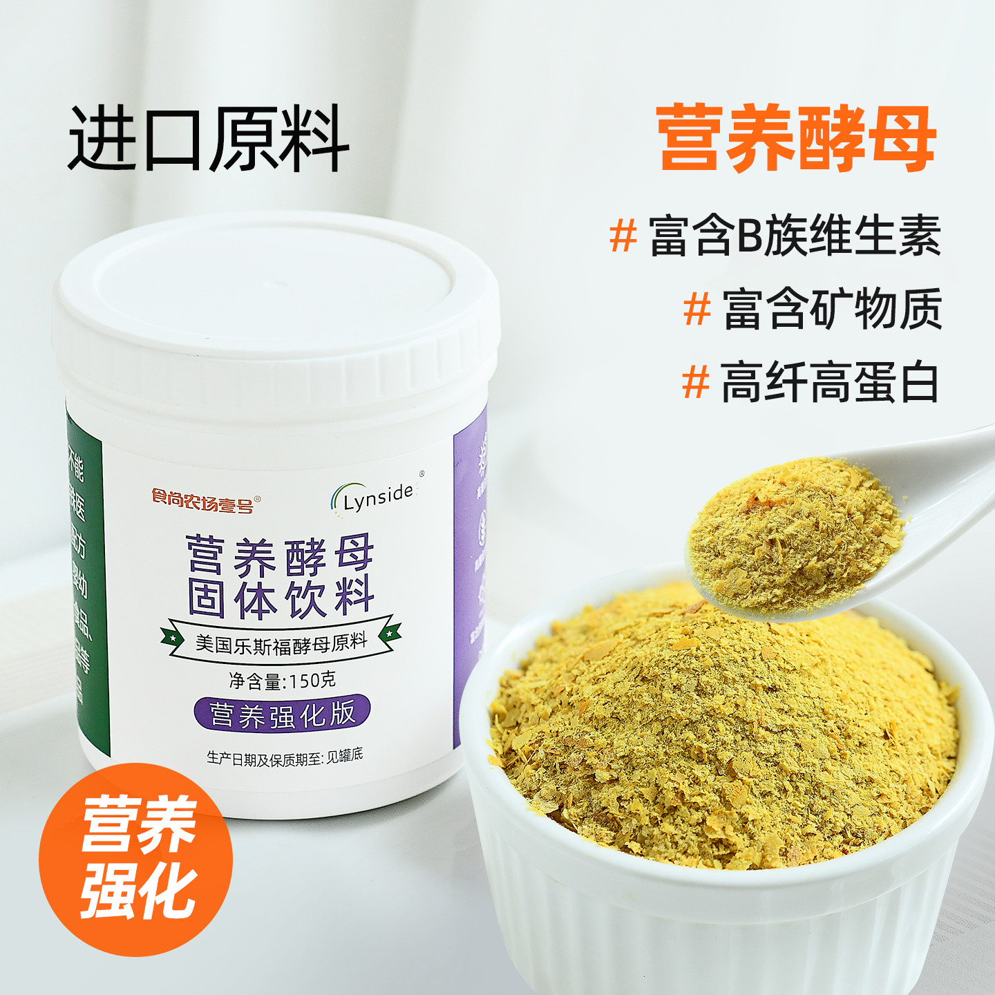 食尚农场壹号强化版营养酵母高蛋白质膳食纤维维生素B叶酸素食品