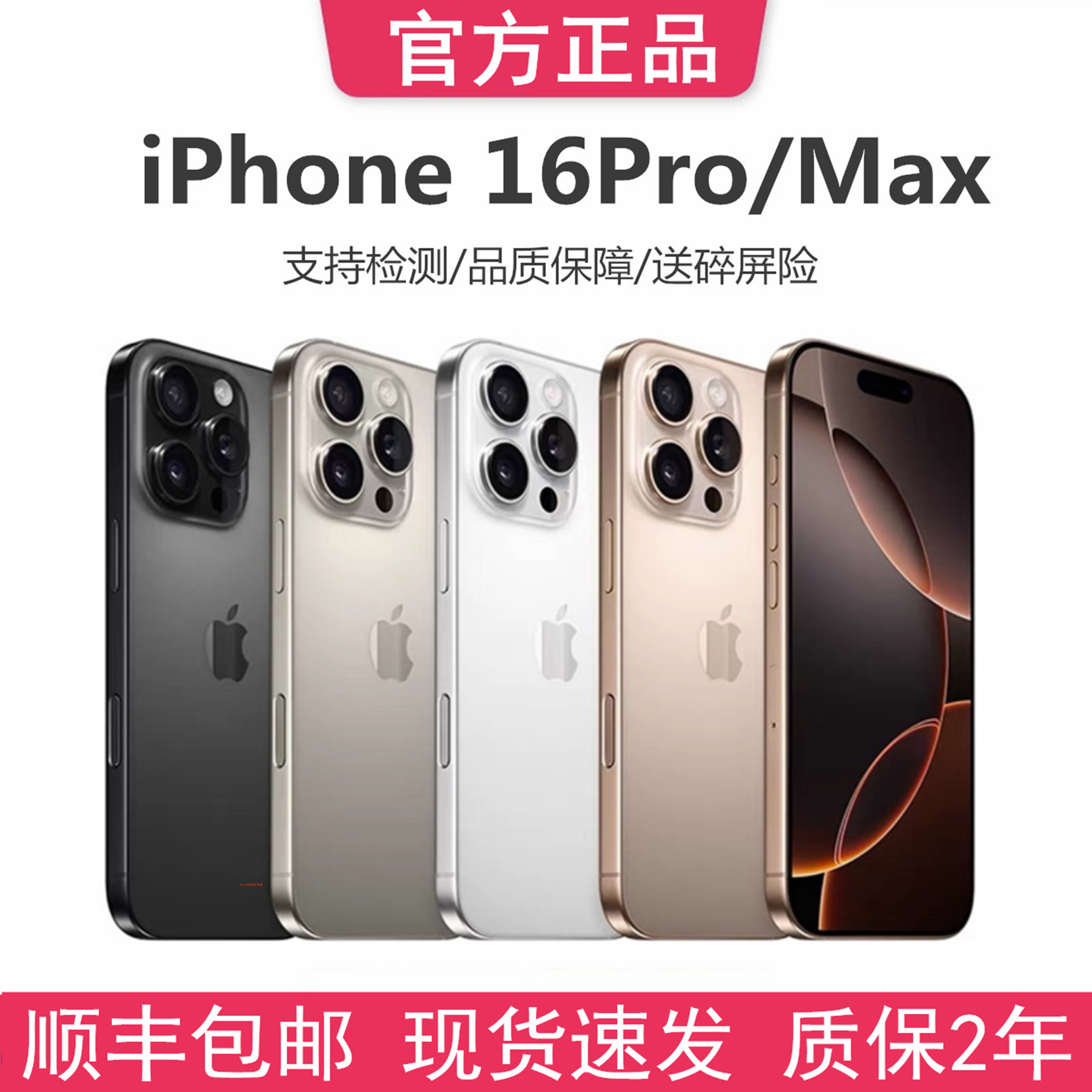 官方正品苹果16promax手机5G现货