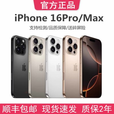 官方正品苹果16promax手机5G现货