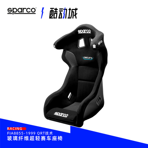 SPARCO赛车桶椅FIA认证玻璃纤维