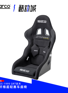斯巴科赛车SPARCO赛车座椅PRO 2000 QRT玻璃纤维赛车桶椅FIA认证