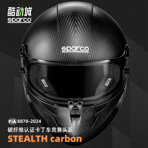 SPARCO卡丁赛车头盔碳纤维认证