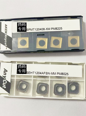 SEHT1204AFSN-MM PM8025 ANYCUT刀片