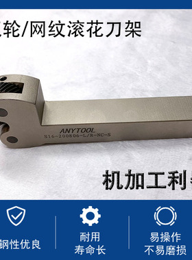 ANYTOOL双轮网纹滚花刀架S16-200806-LR-NC-S适用滚花轮20*8*6