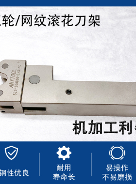 ANYTOOL双轮网纹滚花刀架S25-200806-L/R-NC适用滚花轮20*8*6