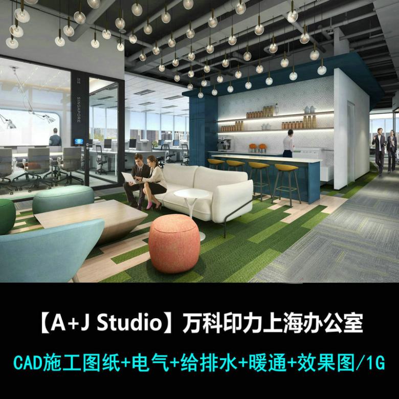 室内办公室装修万科印力上海办公室方案设计施工图带效果图