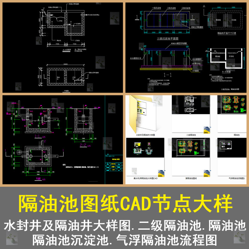 隔油池图纸水封井及隔油井大样图隔油池沉淀池气浮隔油池cad图纸