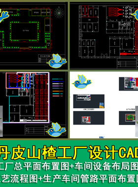 年1万吨果丹皮的山楂工厂生产车间设备布置图工艺流程CAD带说明