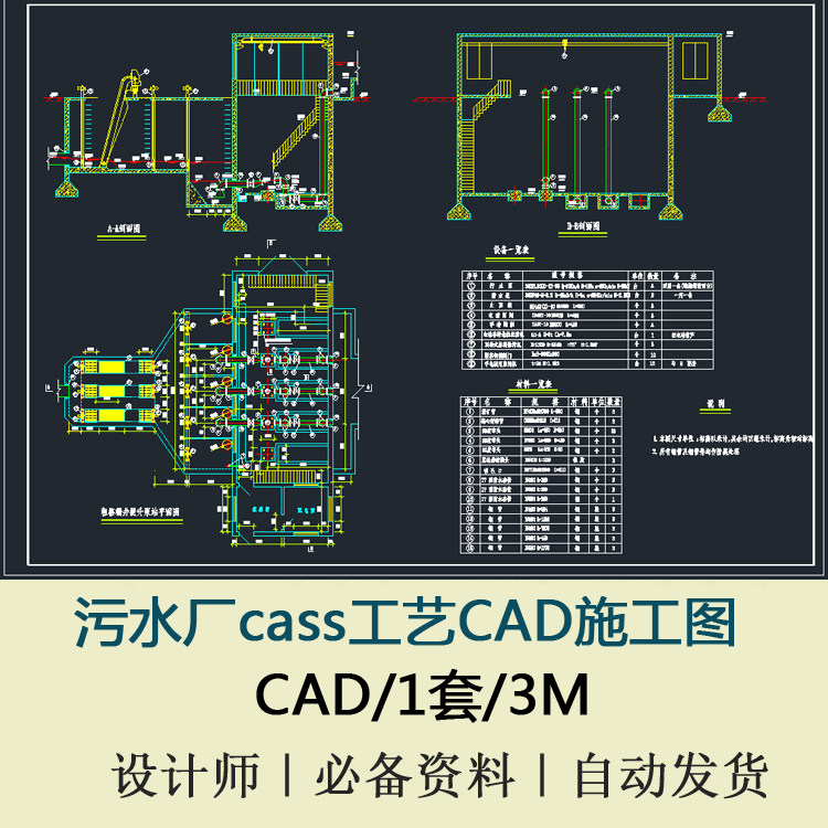 污水厂cass工艺粗格栅间泵房污泥浓缩池细格栅沉砂池cad施工图