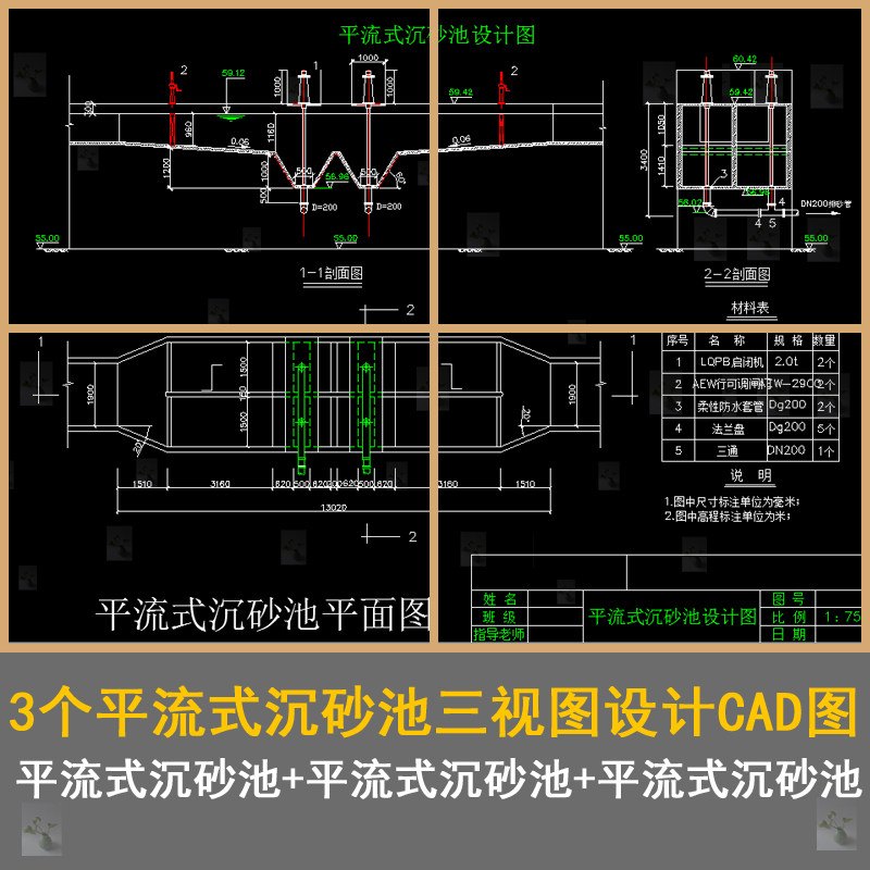 3个平流式沉砂池三视图cad图纸平流式沉砂池平面剖面设计cad图纸
