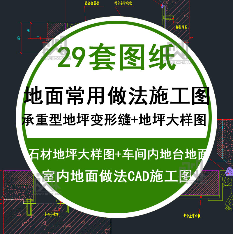 抗震型地坪伸缩缝双列式地坪变形缝地坪大样图cad施工图