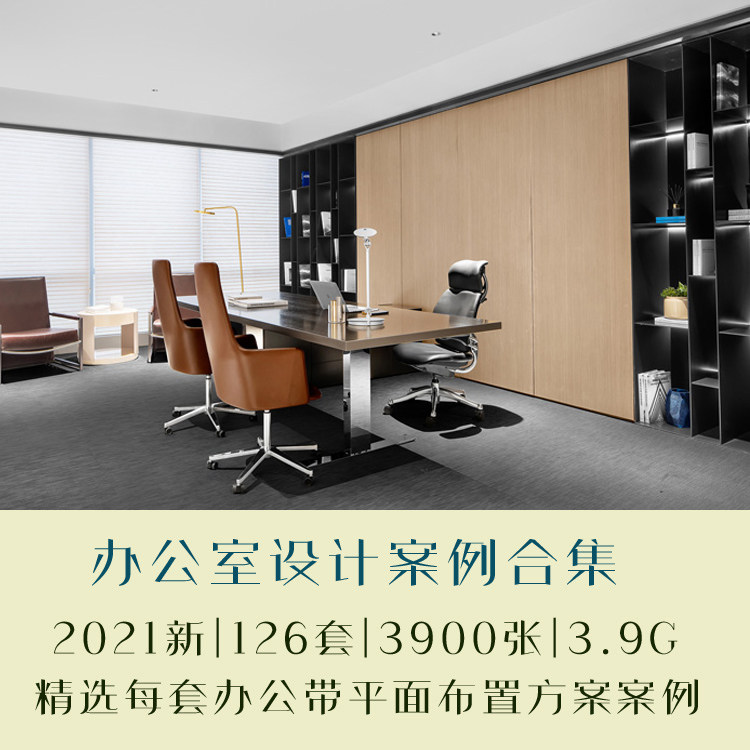 室内办公室装修全套高清办公室空间设计案例平面布置图装修效果图