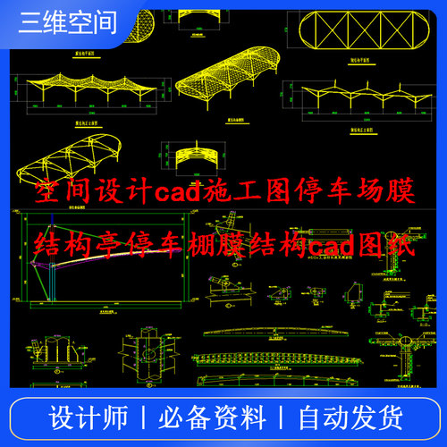 公共空间停车场设计立面图停车棚膜结构设计cad施工图cad图纸