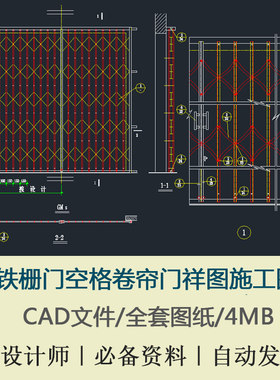 铁栅门旋翻下轨祥图帘板卷帘门及节点详图及节点详图CAD施工图