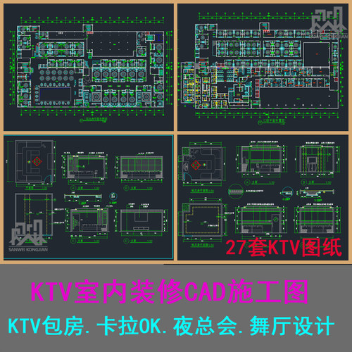 娱乐空间27套KTV室内包房包厢卡拉OK全图装修CAD施工图