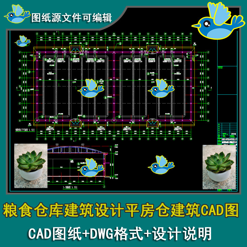 粮食仓库建筑设计平房仓建筑立面图剖面节点大样CAD详图