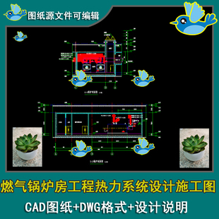 燃气锅炉房工程热力系统设计管道布置平面图CAD施工图
