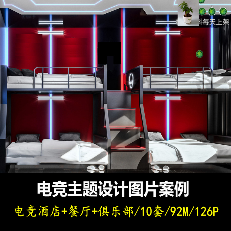 室内装修10套案例电竞酒店俱乐部网吧科技电子竞技案例设计效果图