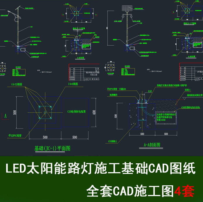新农村马路公园景观灯节能环保路灯4套led太阳能路灯施工cad图