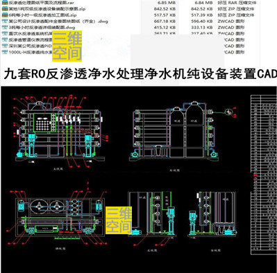 纯净水RO反渗透水处理设备净水机设备装置系统设计流程图CAD图纸